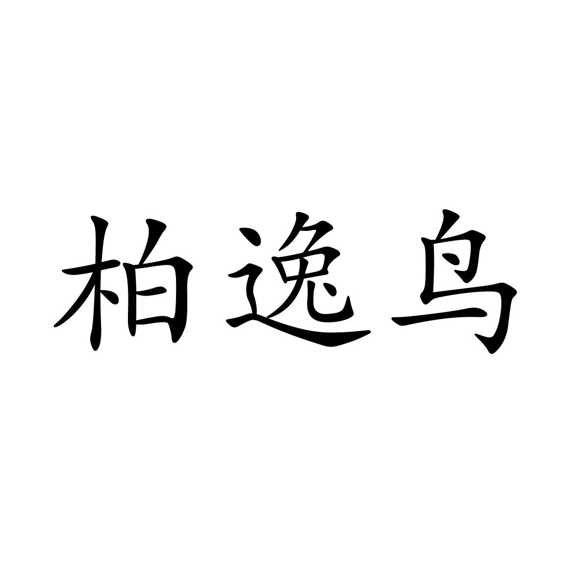 10商标转让