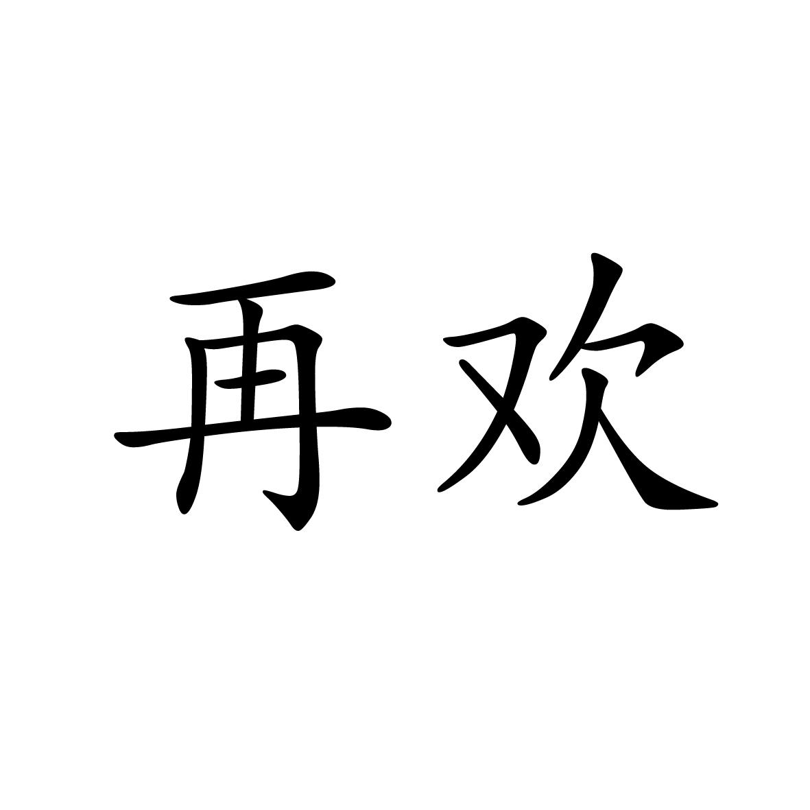 24商标转让