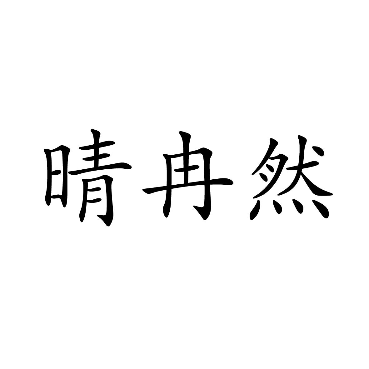 21商标转让