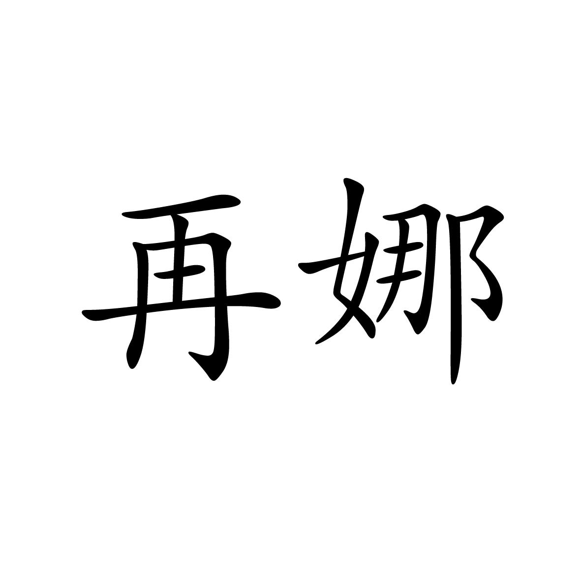 28商标转让