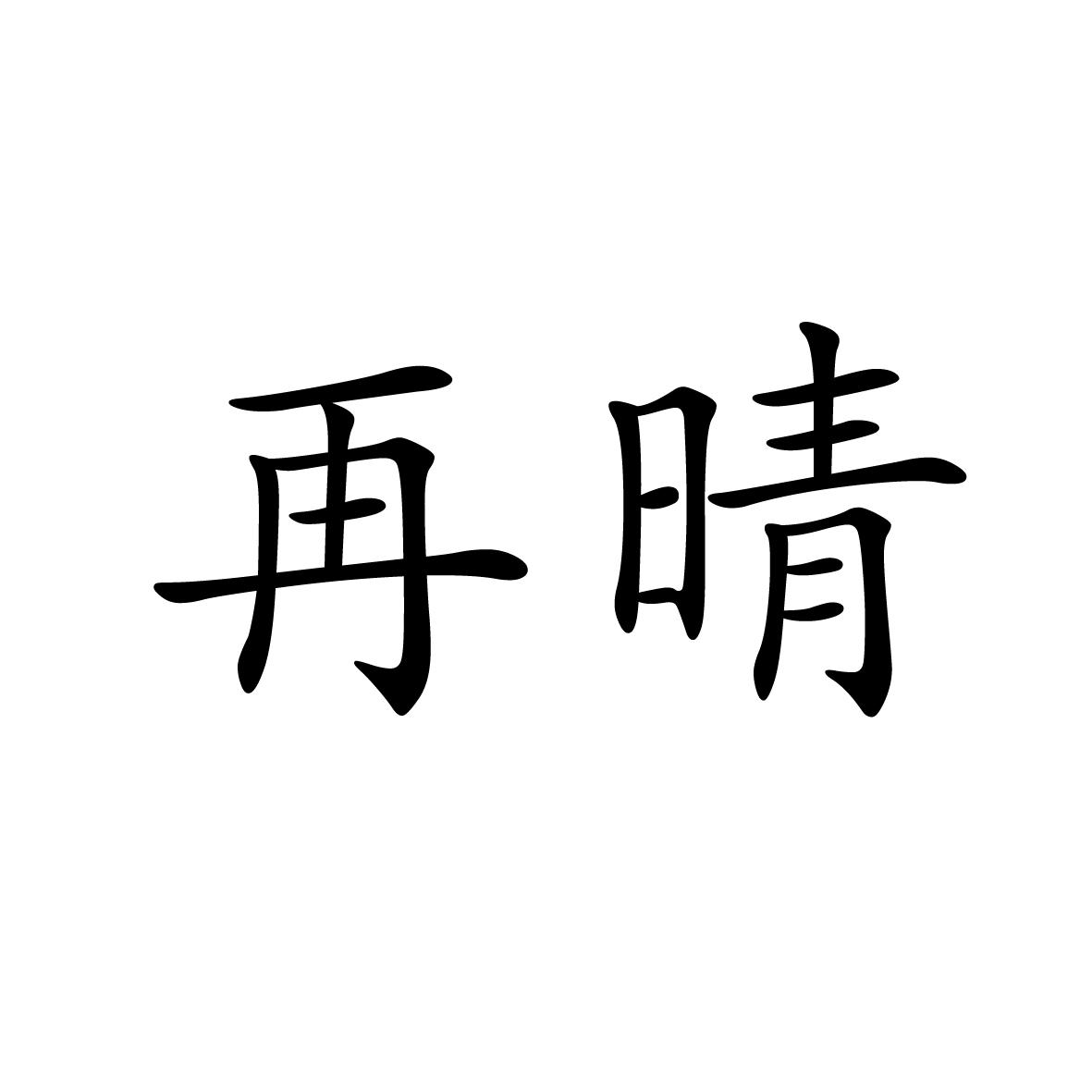 28商标转让