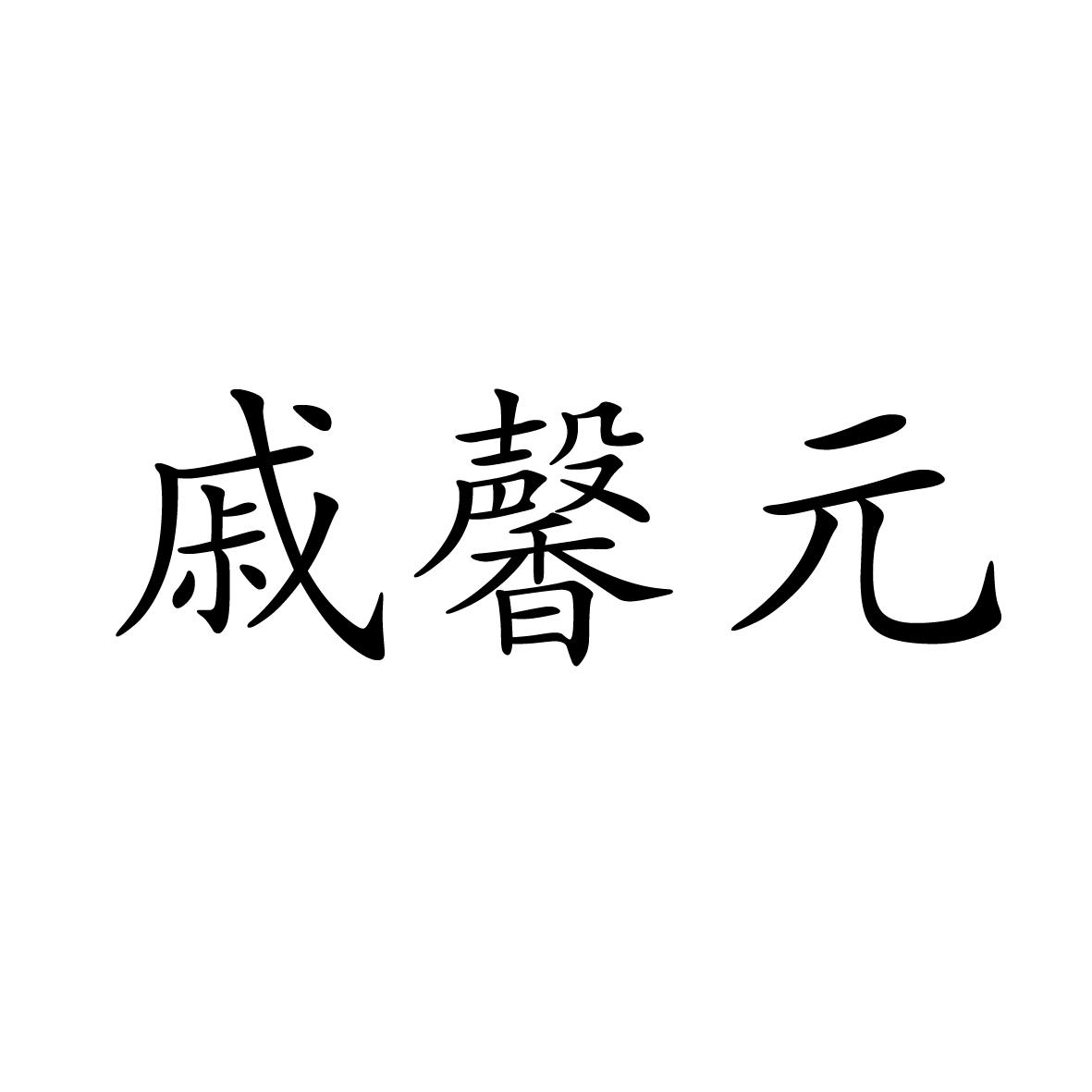 28商标转让
