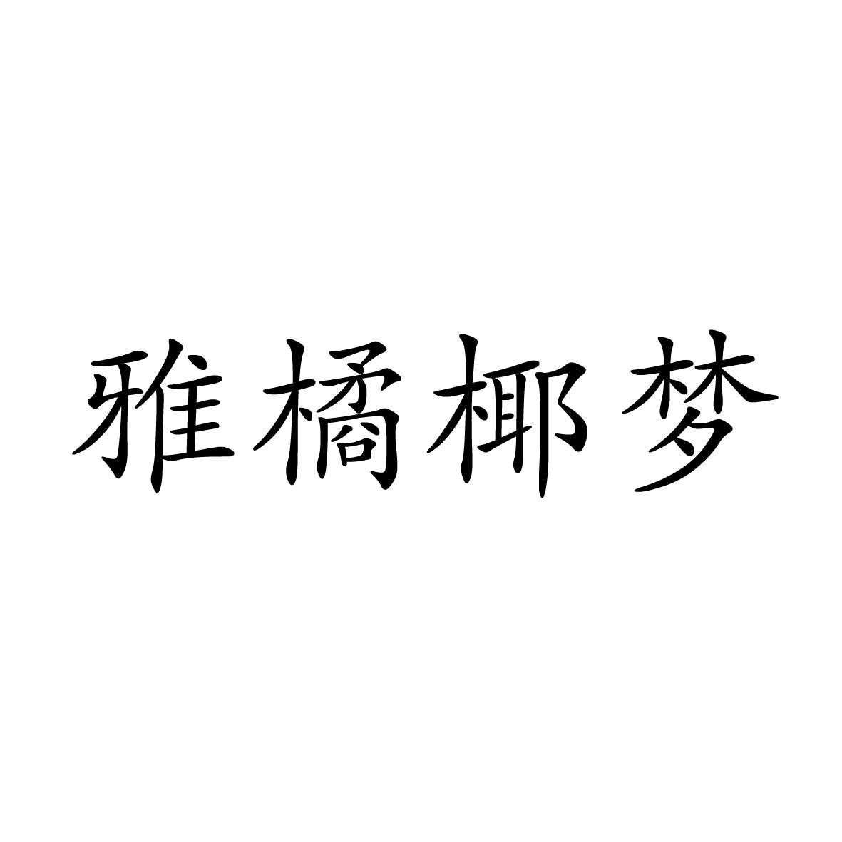 16商标转让