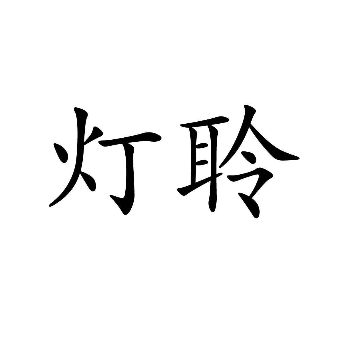 16商标转让