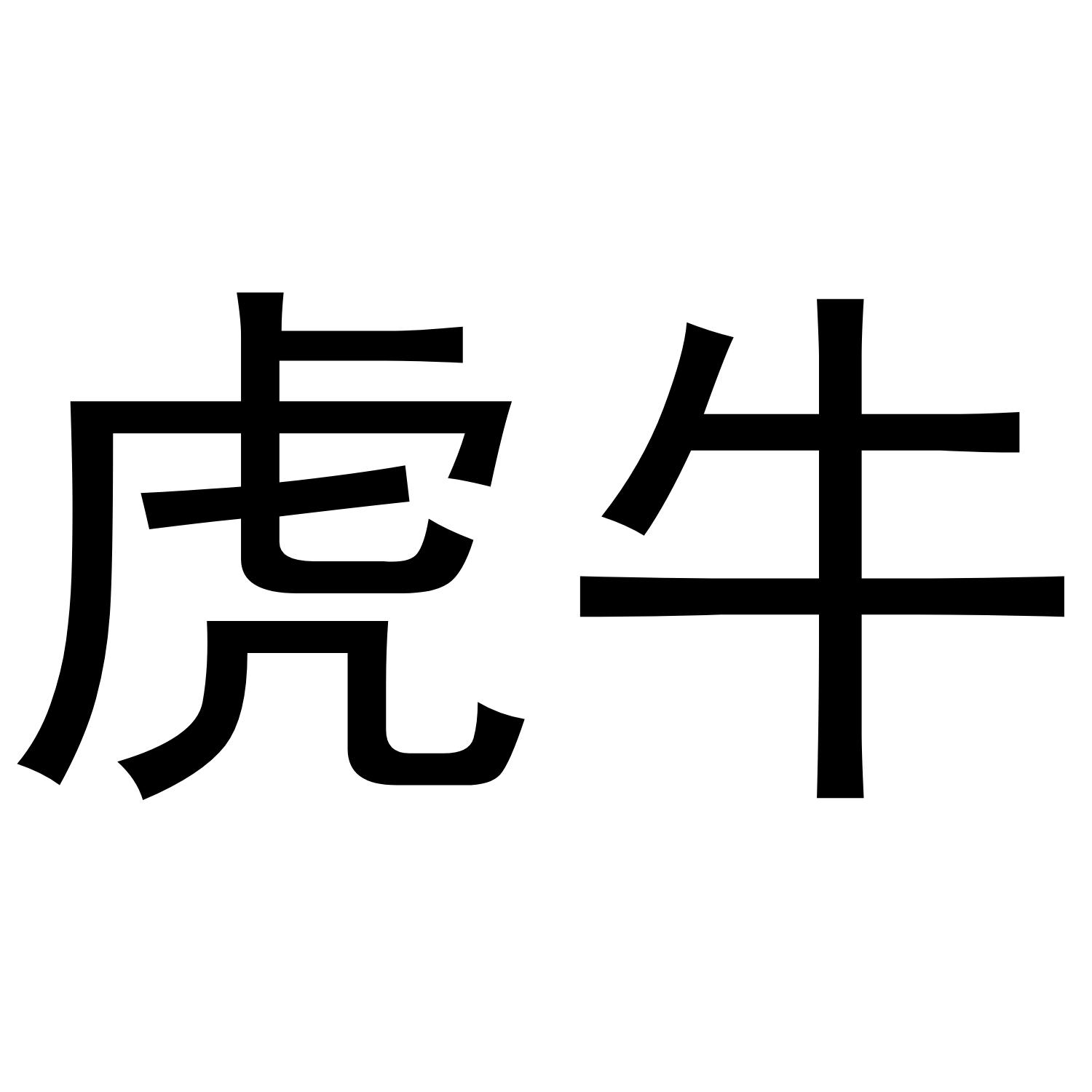 28商标转让
