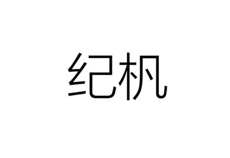 20商标转让