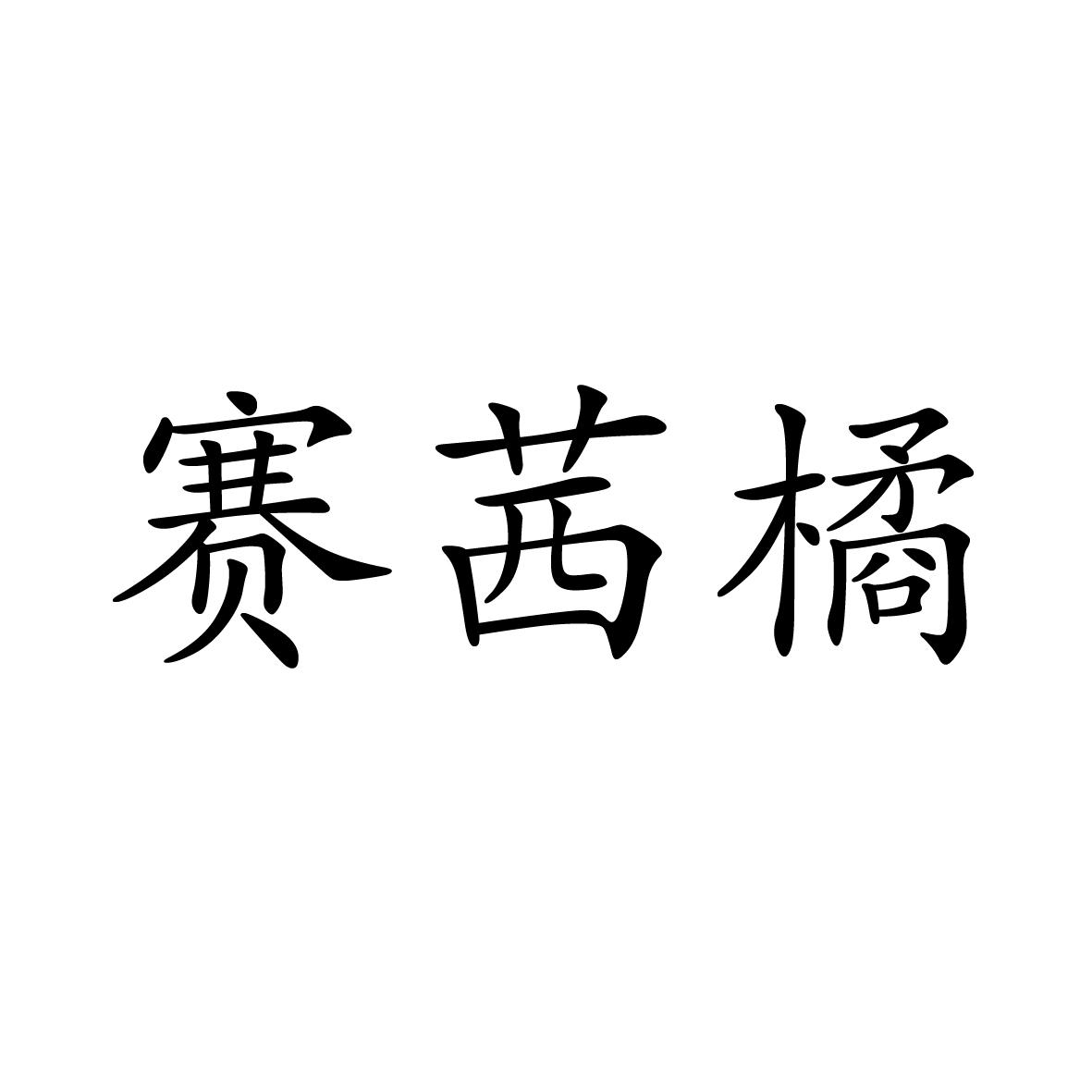 21商标转让