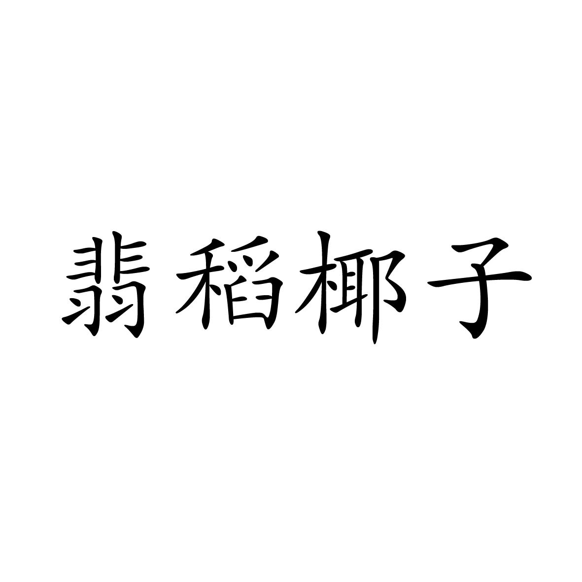 24商标转让