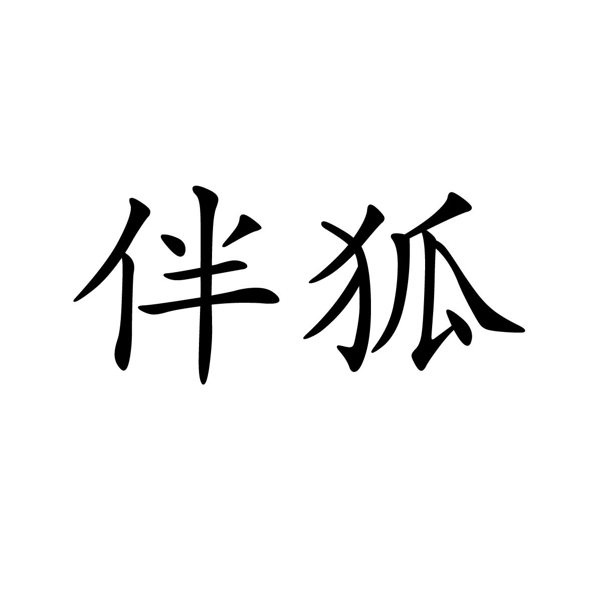 24商标转让