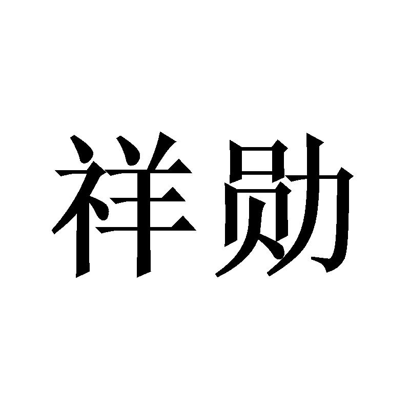 21商标转让