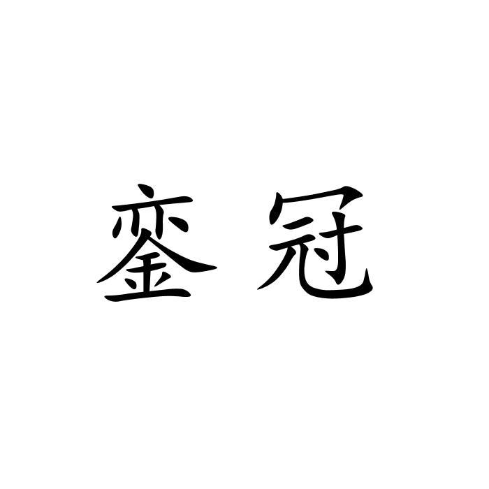 21商标转让