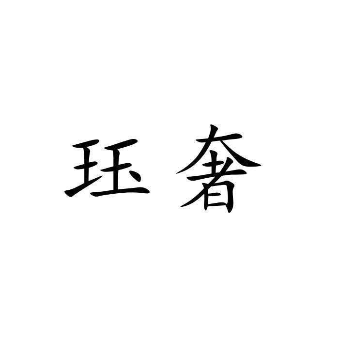 21商标转让