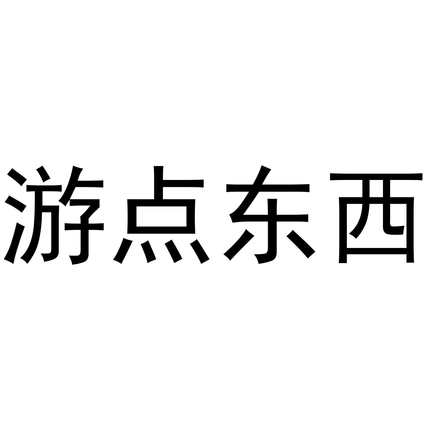 35商标转让