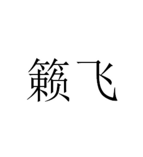 28商标转让