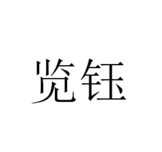 11商标转让