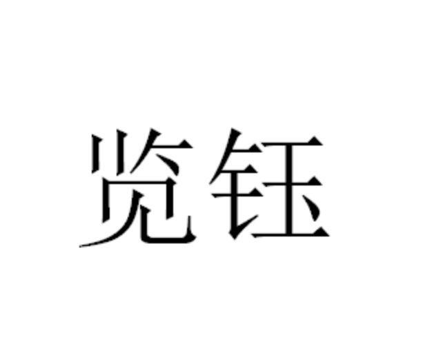 28商标转让