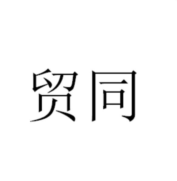21商标转让