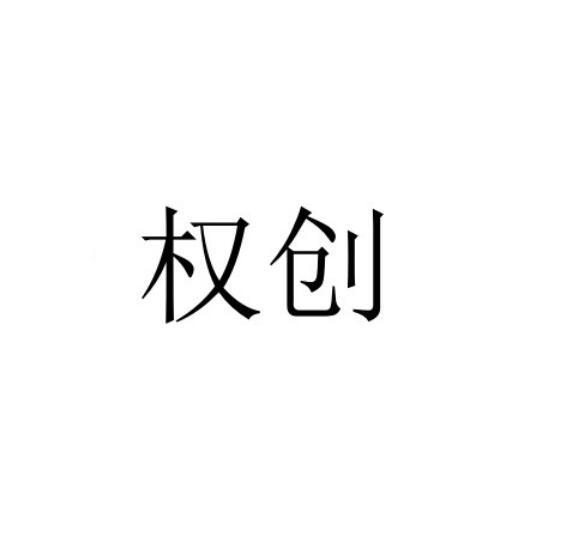 21商标转让
