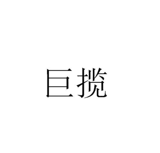 16商标转让
