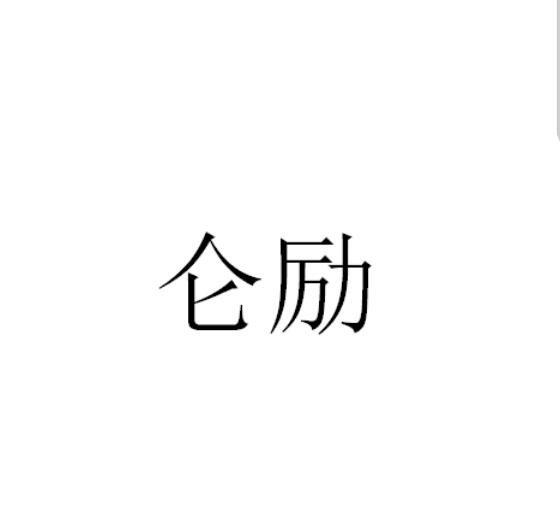 16商标转让