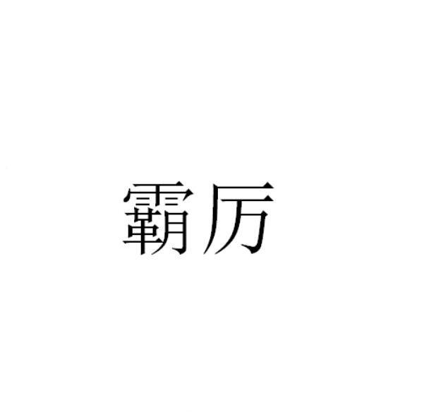 28商标转让