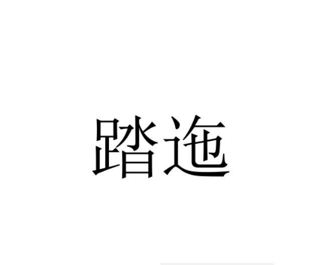 12商标转让