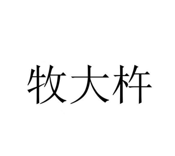 21商标转让