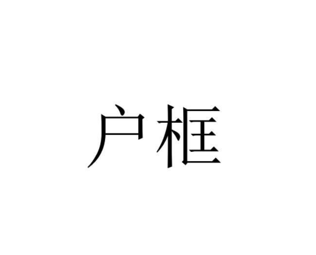 21商标转让