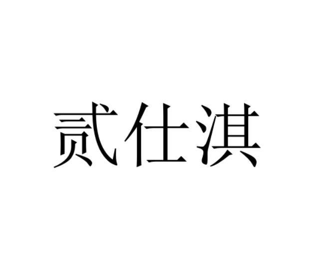 11商标转让