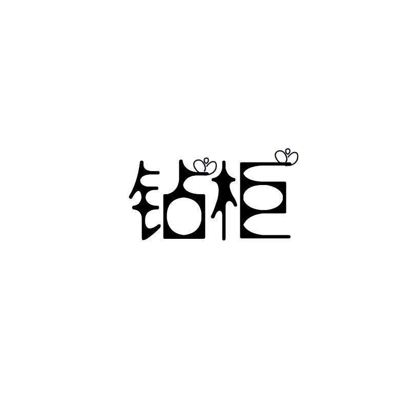 21商标转让
