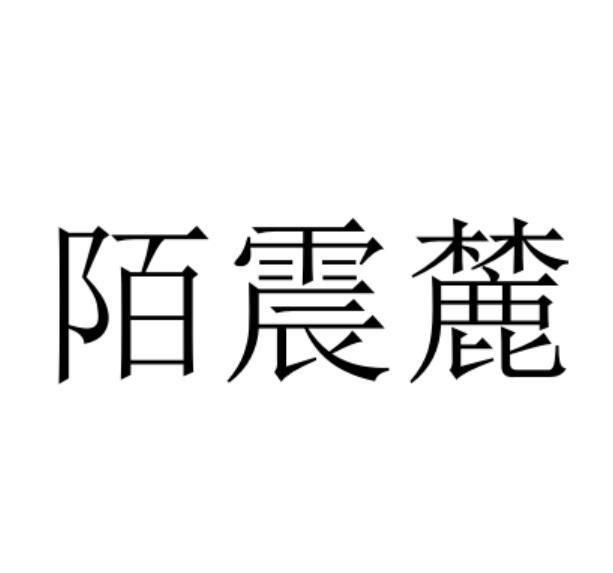12商标转让