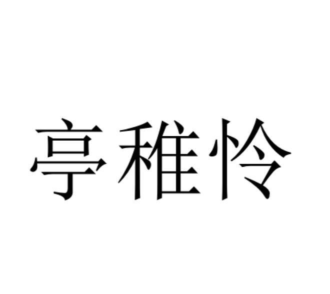 10商标转让