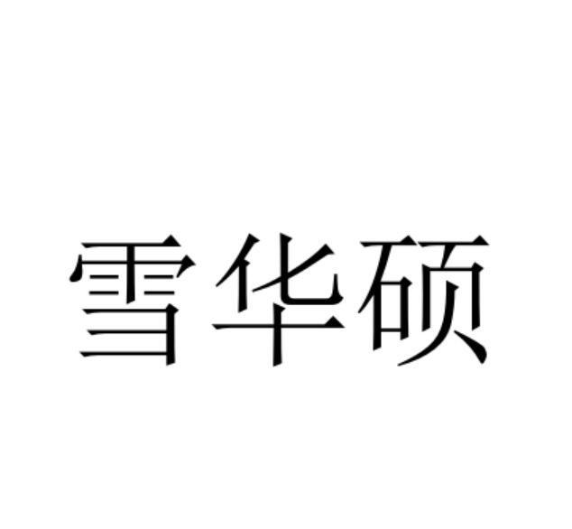 16商标转让