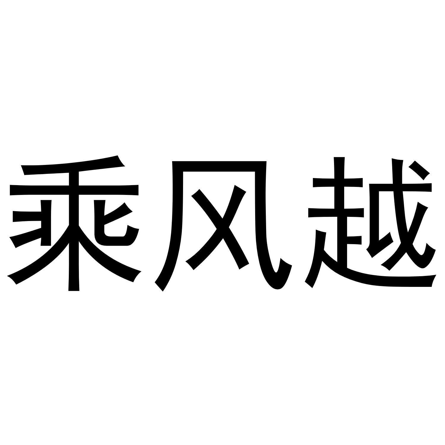 16商标转让