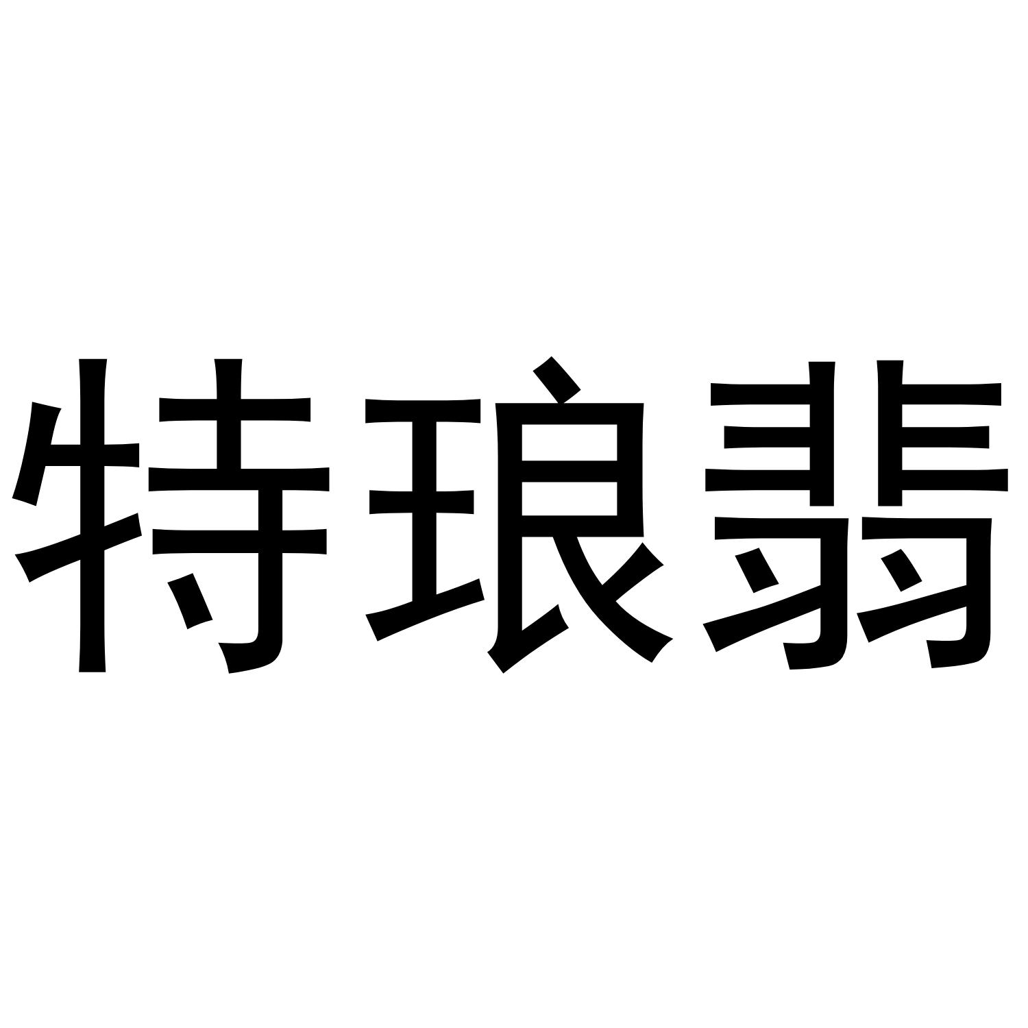 21商标转让