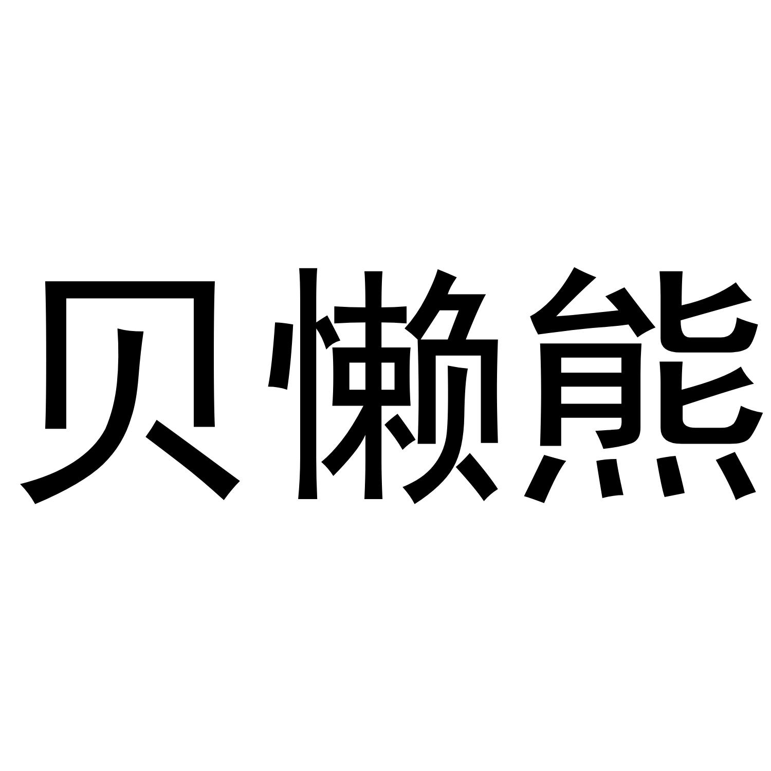 10商标转让