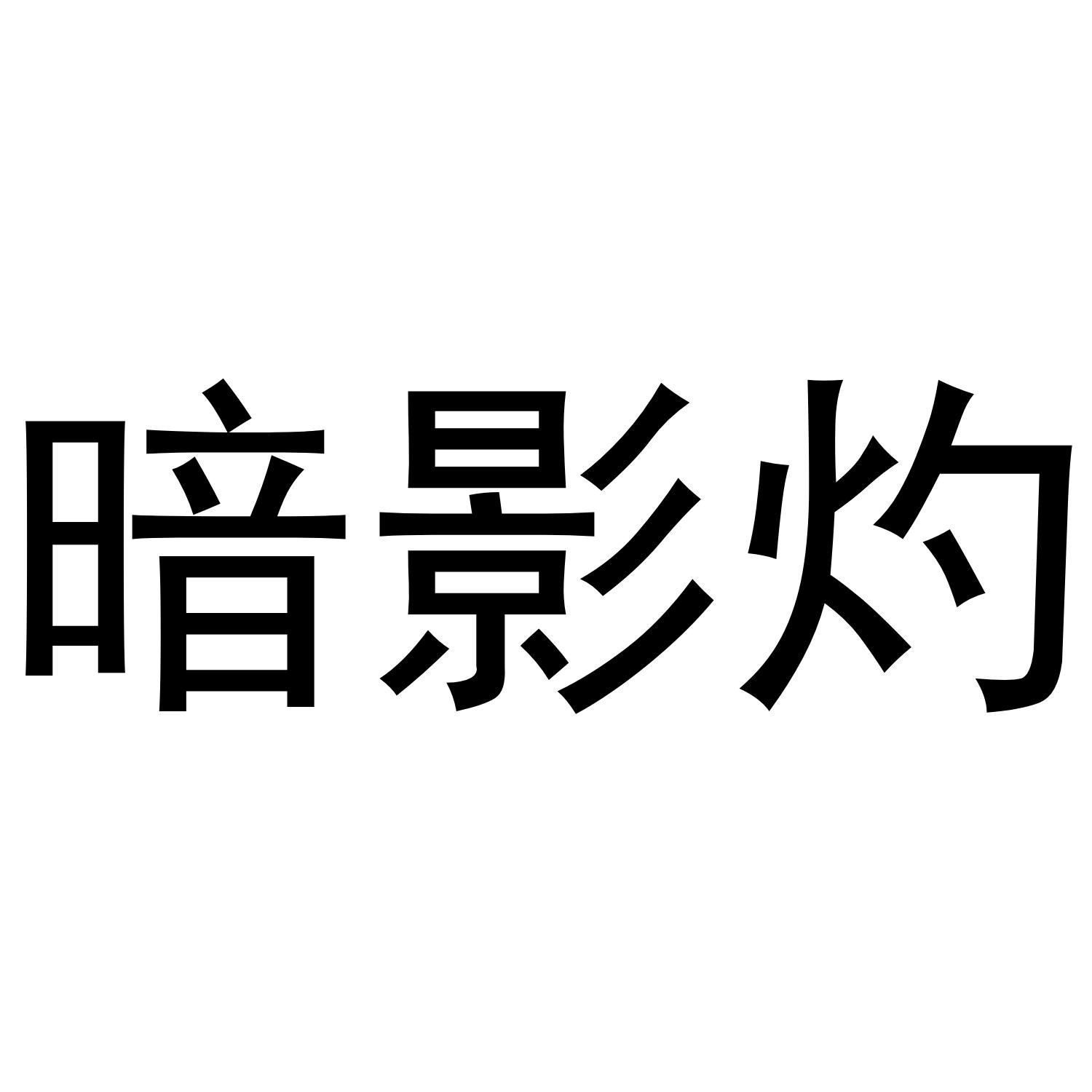 10商标转让
