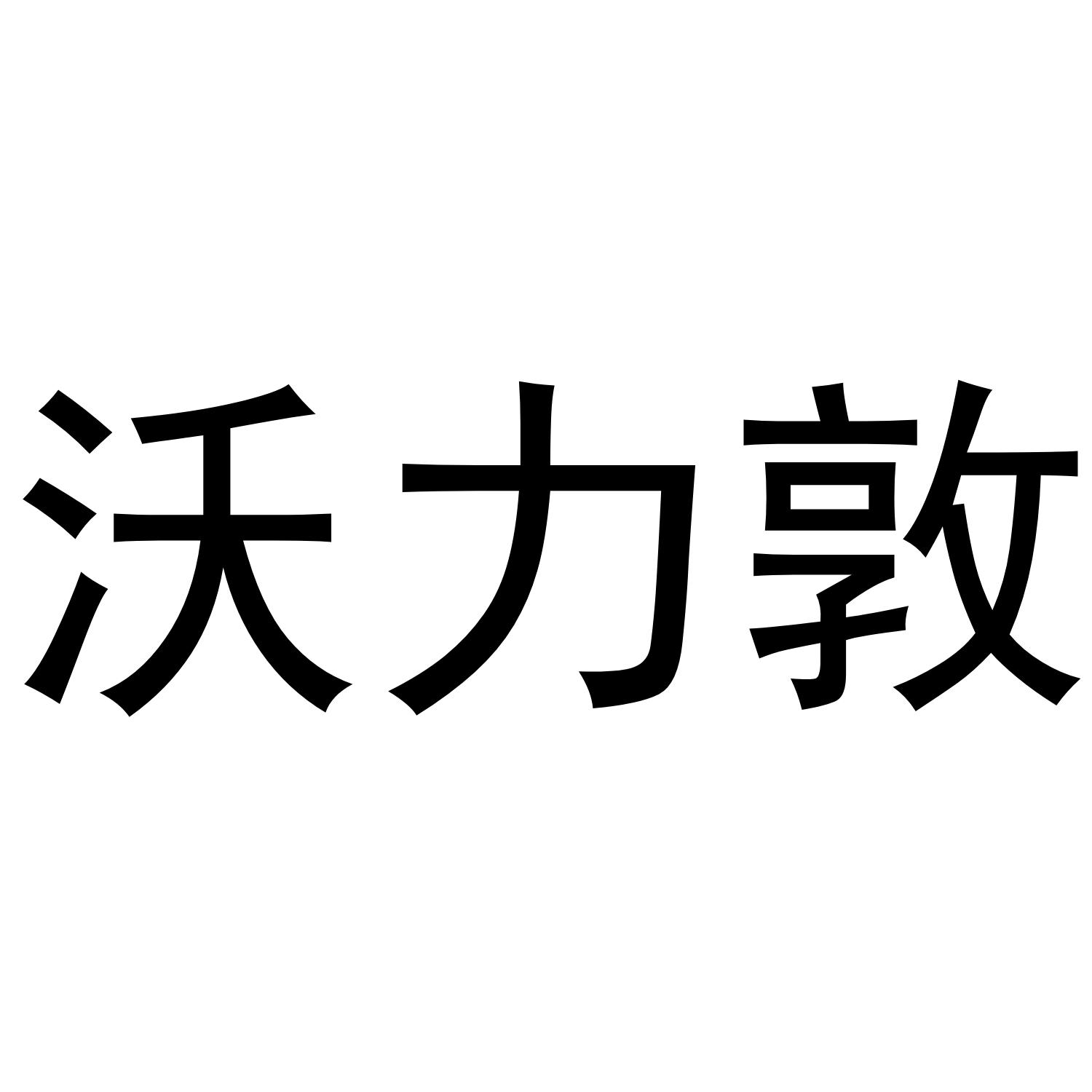 21商标转让