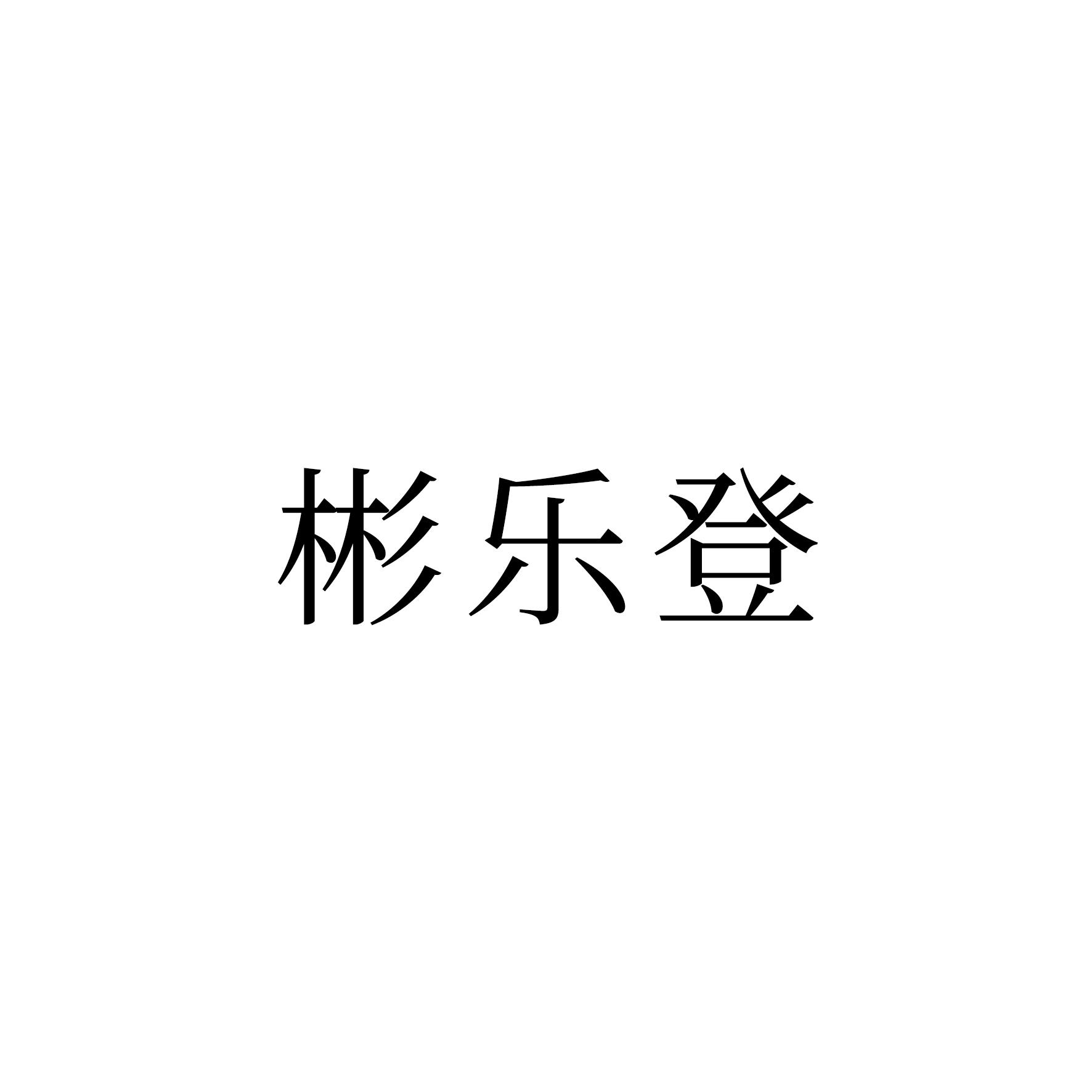 20商标转让