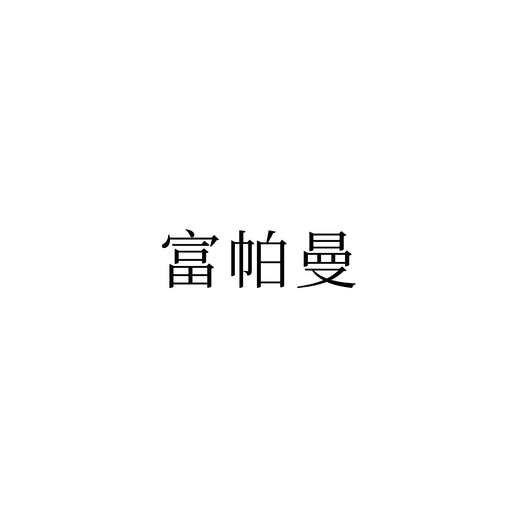 20商标转让