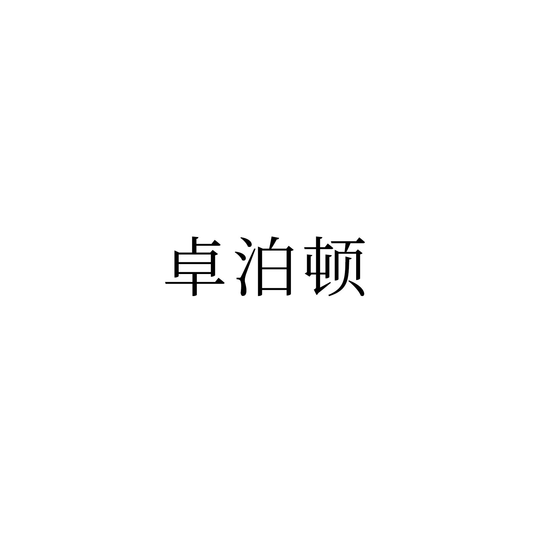 20商标转让