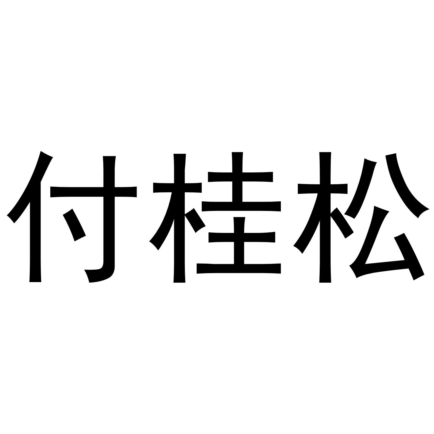 11商标转让