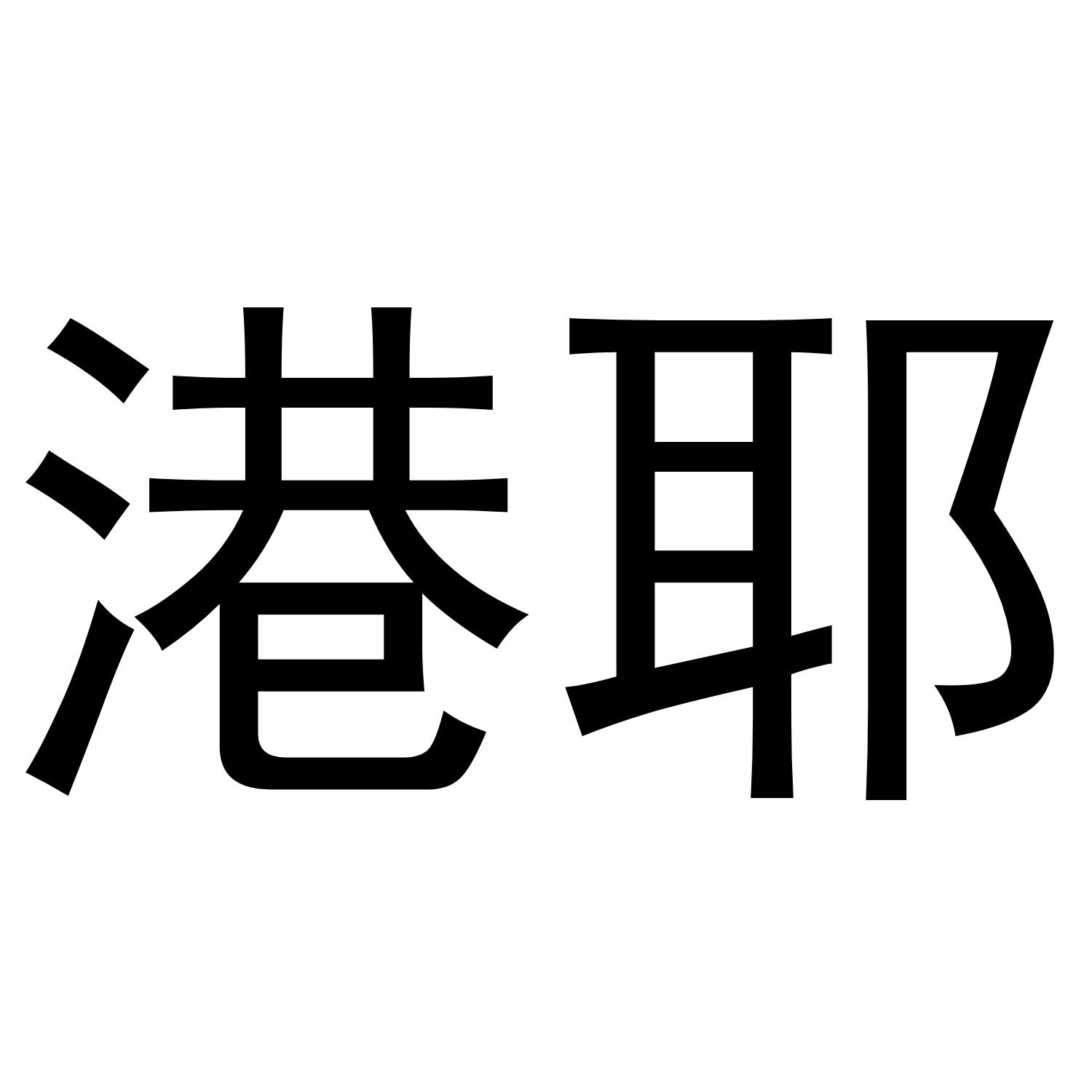 21商标转让