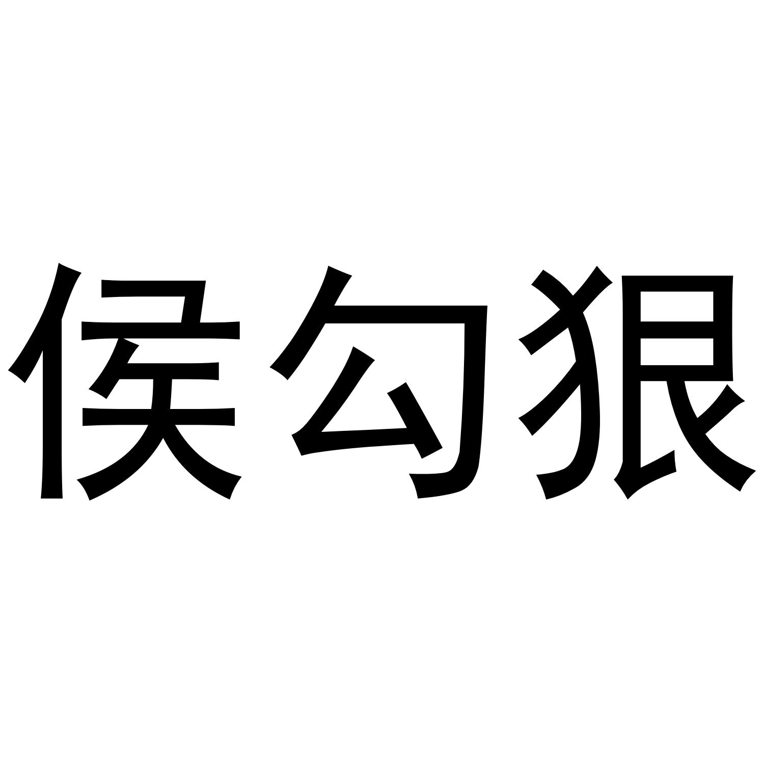 21商标转让