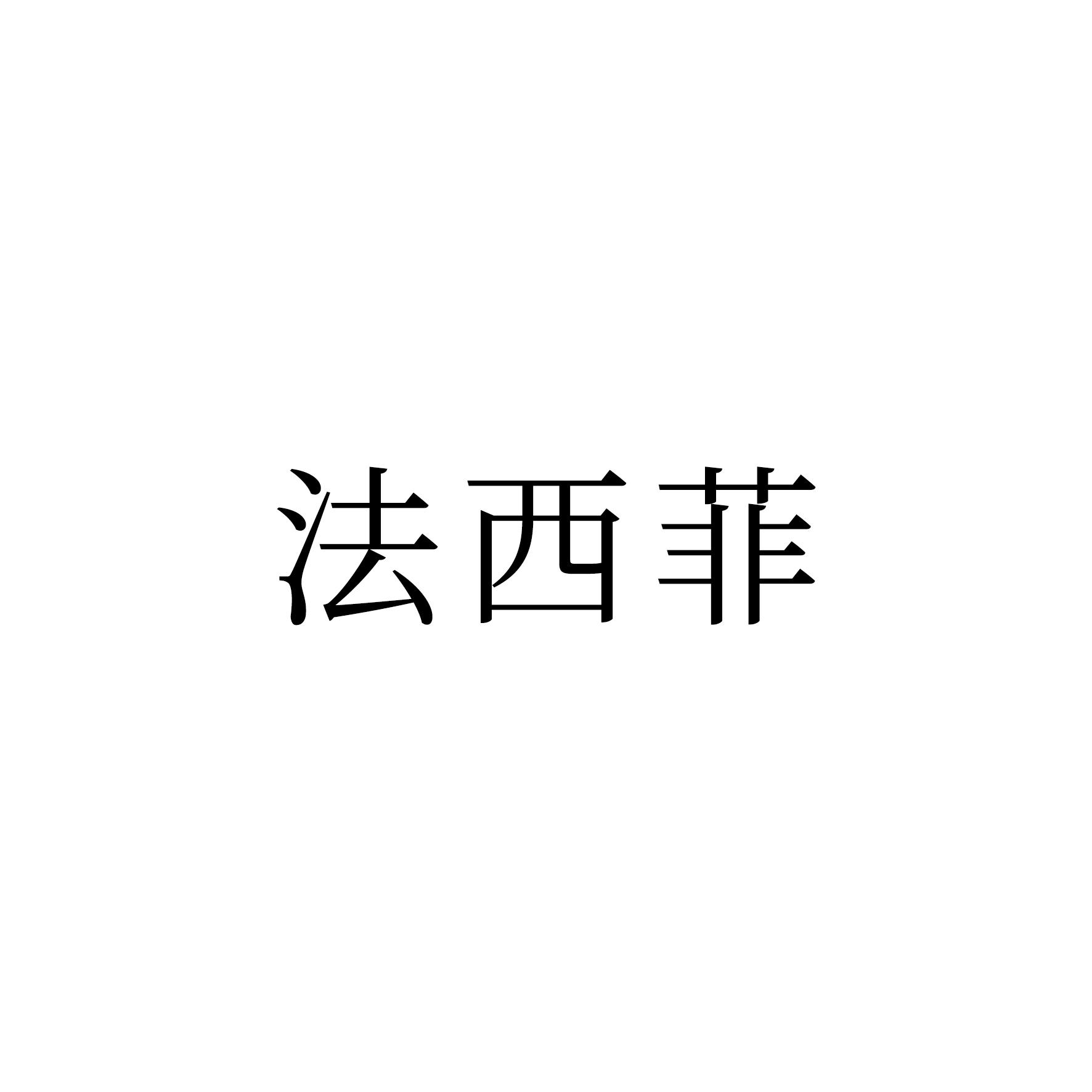 20商标转让