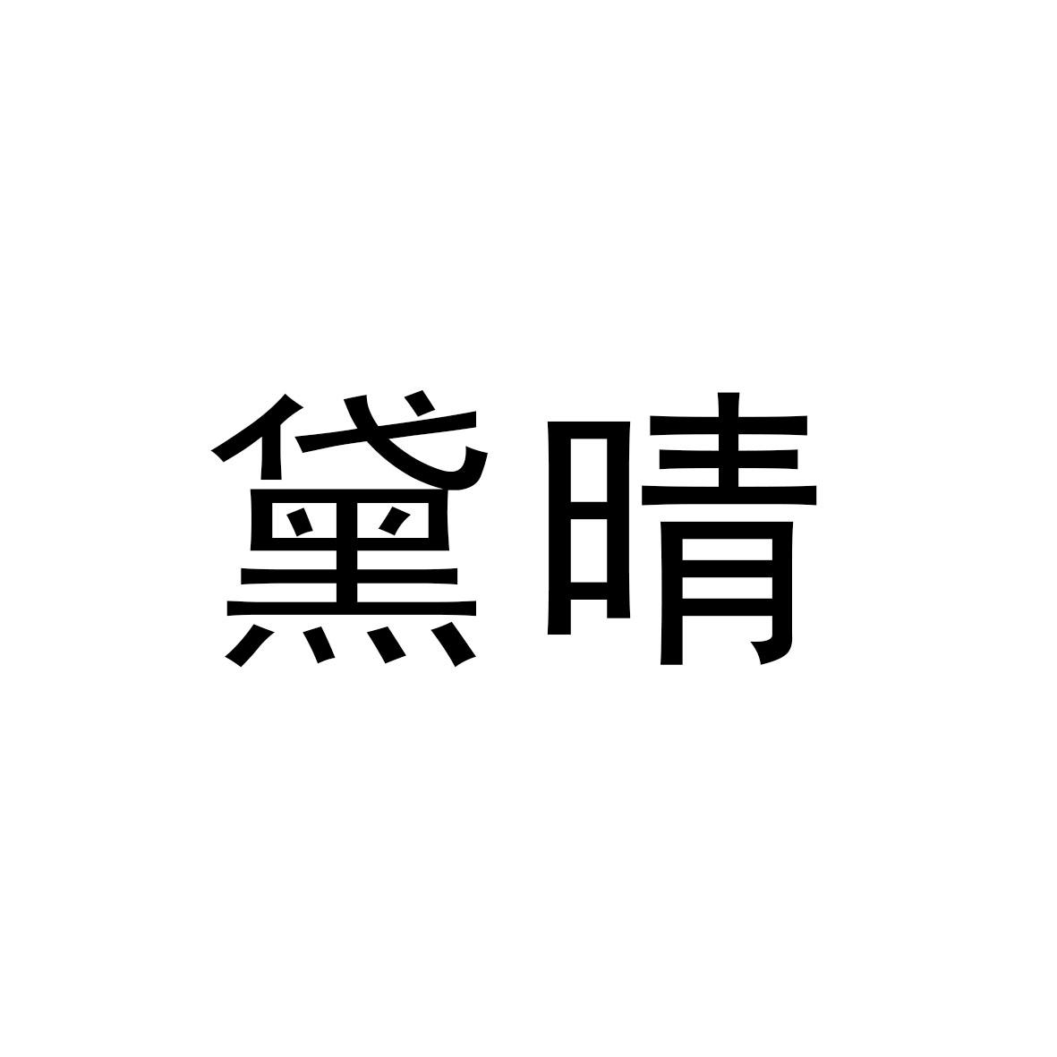 16商标转让