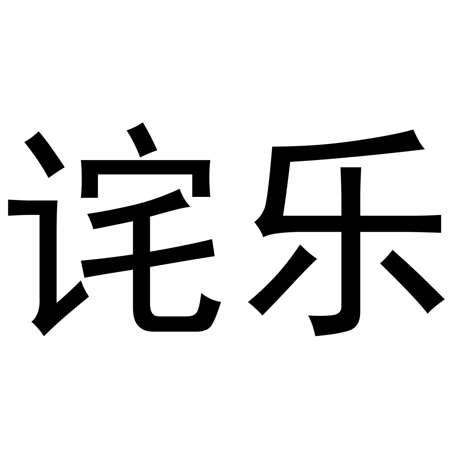 11商标转让