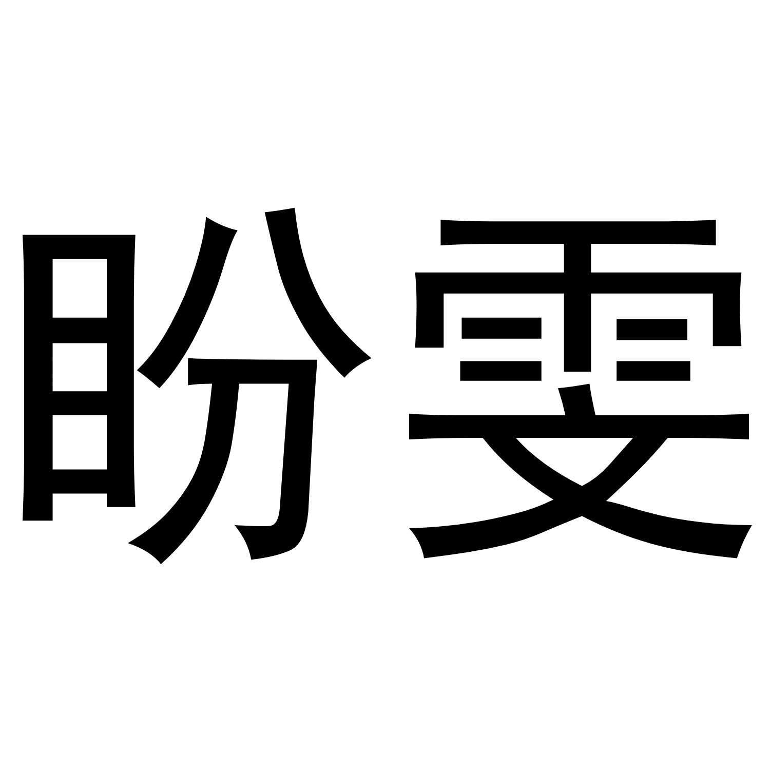 12商标转让