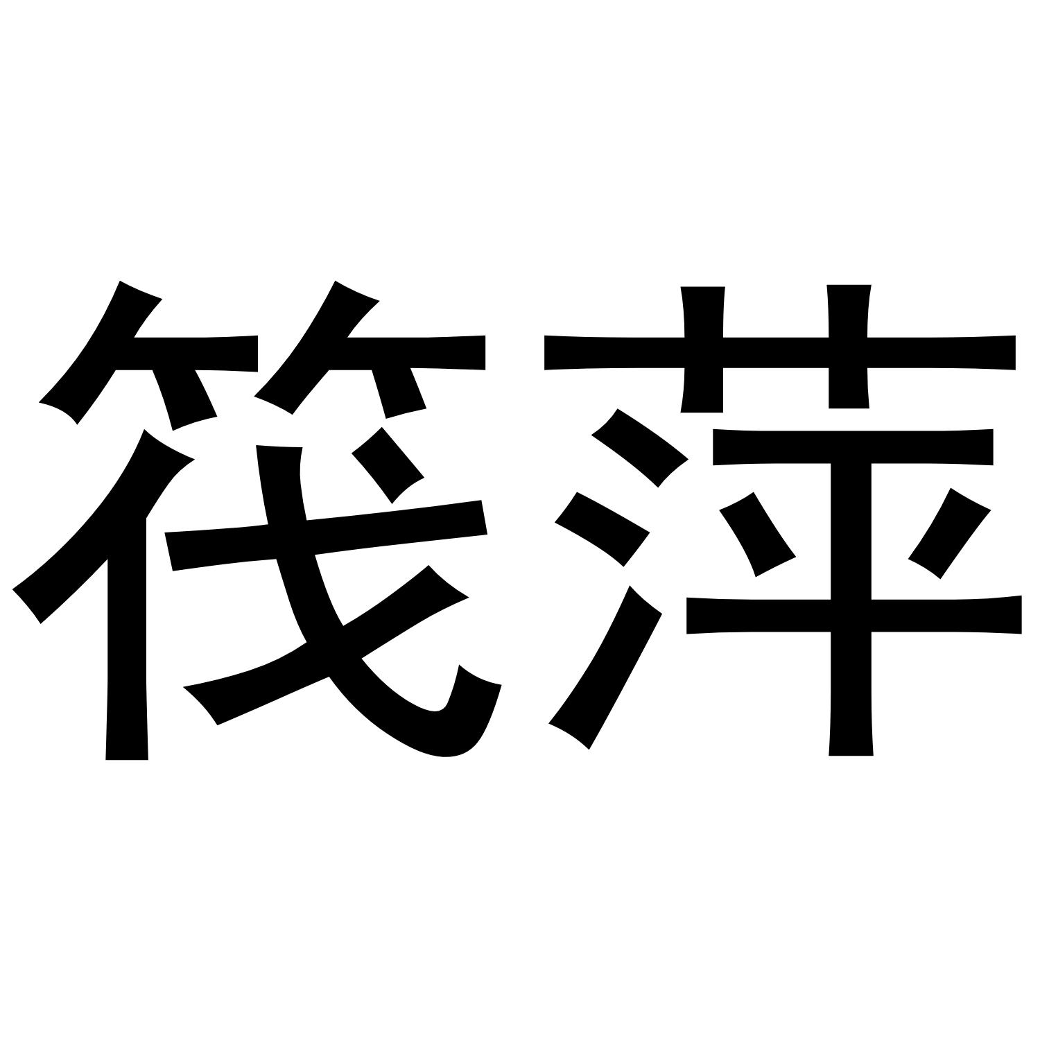 12商标转让