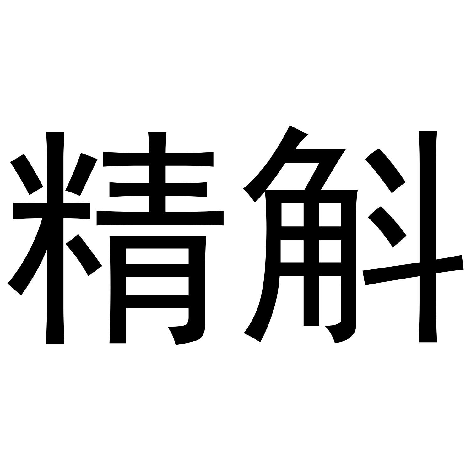 11商标转让